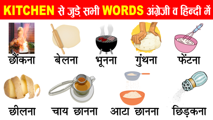 Kitchen Words in English and Hindi With Pictures