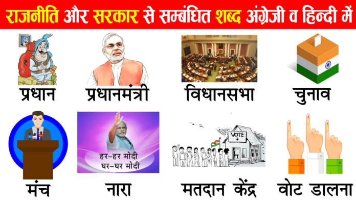 Political and Government Vocabulary Words With Hindi Meaning