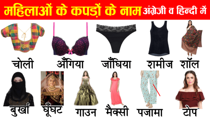 Women-Clothing-Vocabulary-in-English-Hindi-With-Pictures-min
