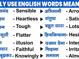 daily-use-english-words-meaning-in-hindi-pdf-free-download